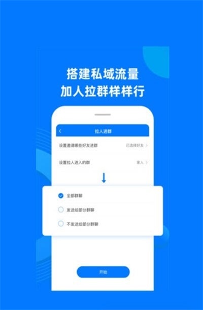 私域助手截圖
