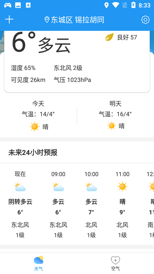 天氣預警截圖