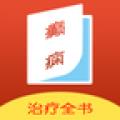 癲癇治療全書