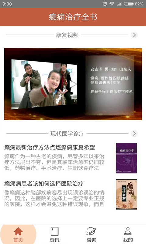 癲癇治療全書截圖