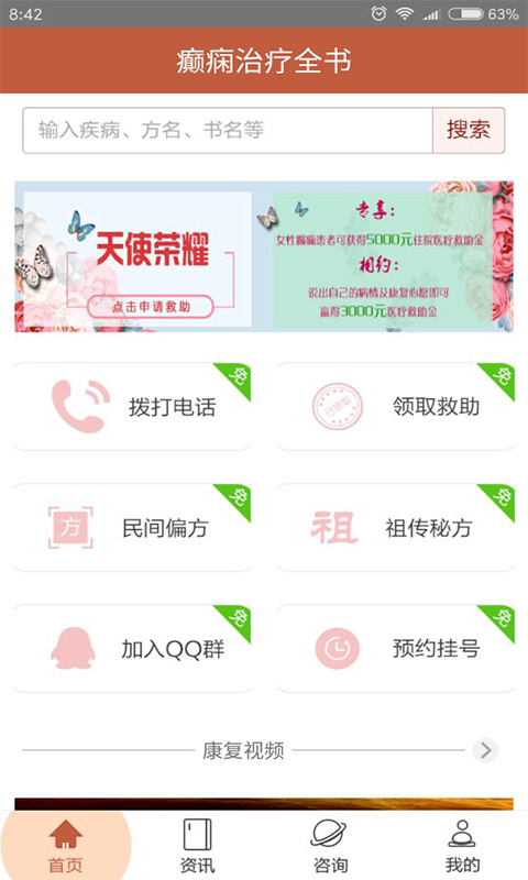 癲癇治療全書截圖