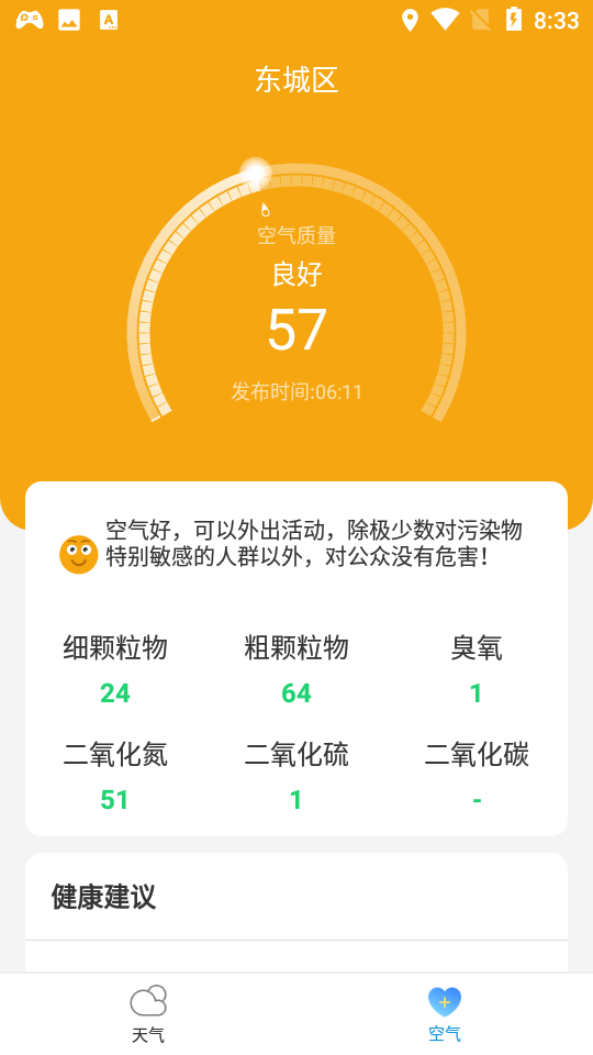 天氣預警截圖