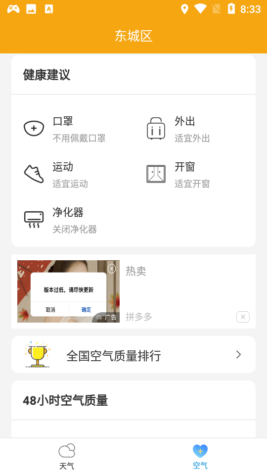 天氣預警截圖
