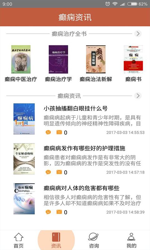 癲癇治療全書截圖