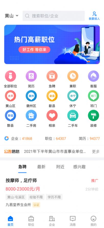 黃山人才網截圖