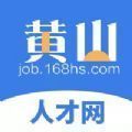 黃山人才網