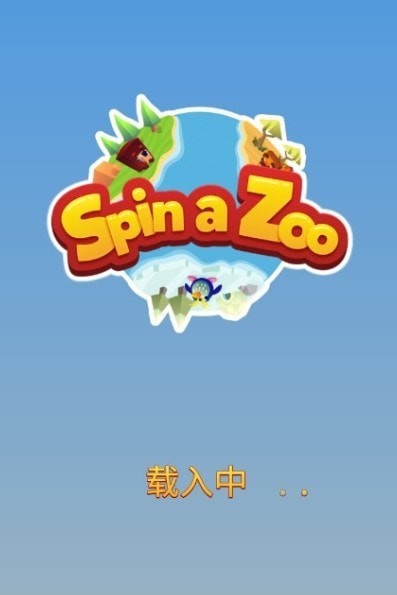 旋轉動物園截圖