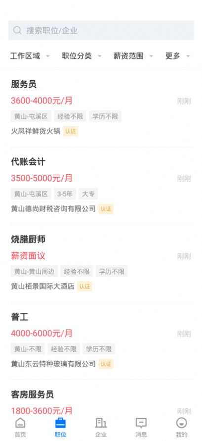黃山人才網截圖