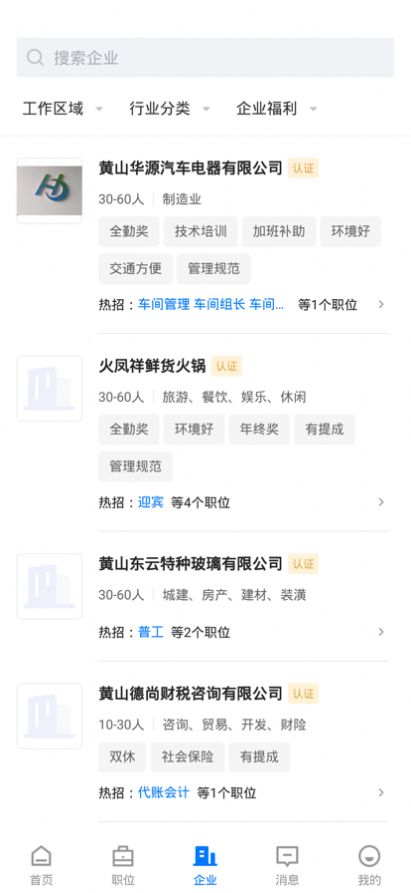 黃山人才網截圖