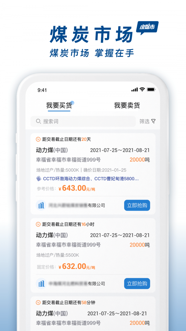 小煤市交易端截圖