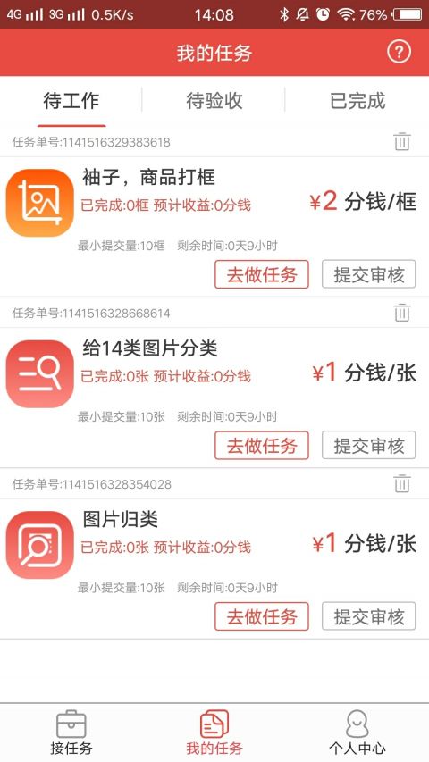 京東微工截圖