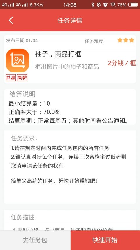 京東微工截圖