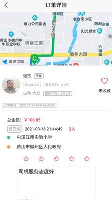 滿訊出行司機端截圖