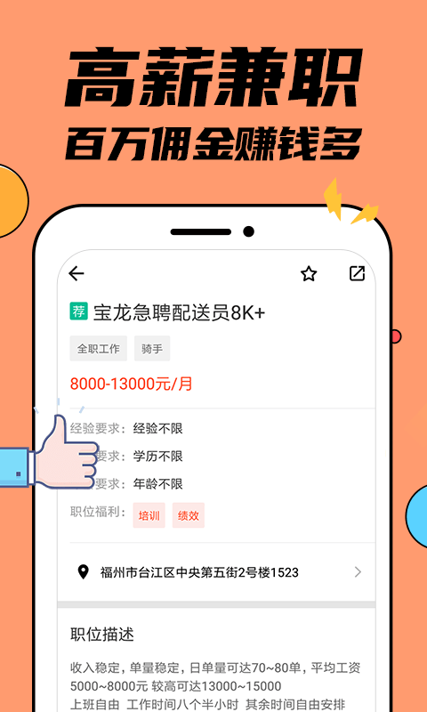 兼職兼客截圖