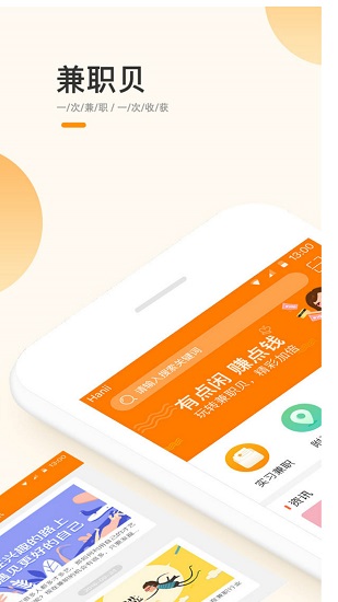 兼職貝截圖
