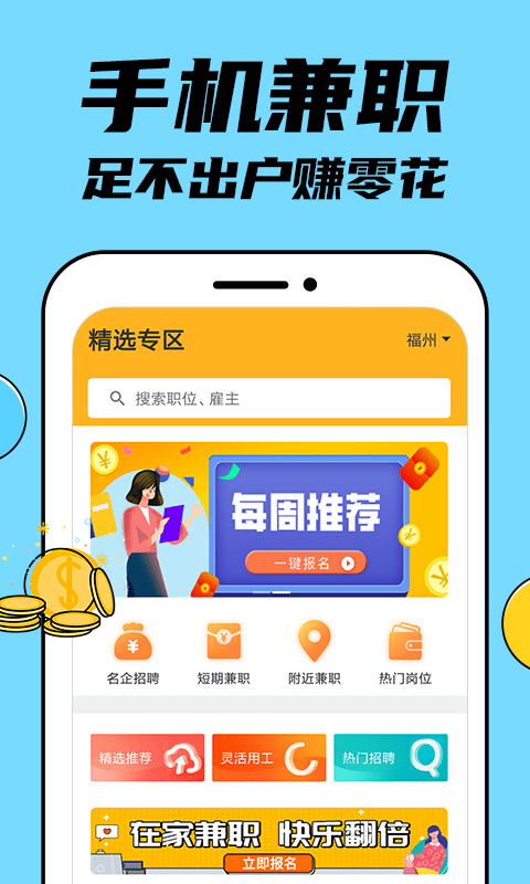 兼職兼客截圖