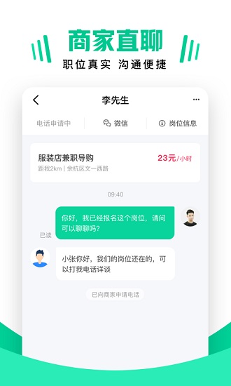 兼職雷達截圖