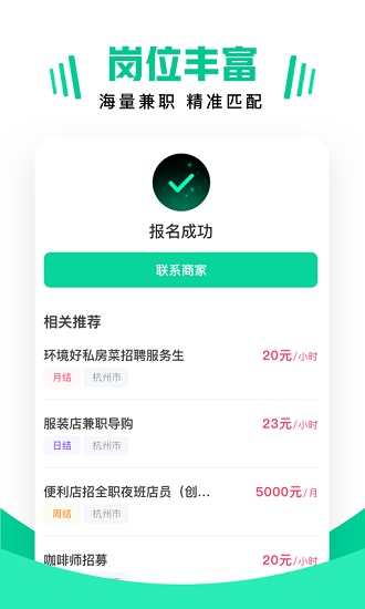 兼職雷達截圖