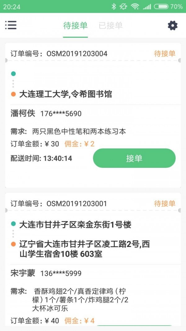 策駘騎手端截圖
