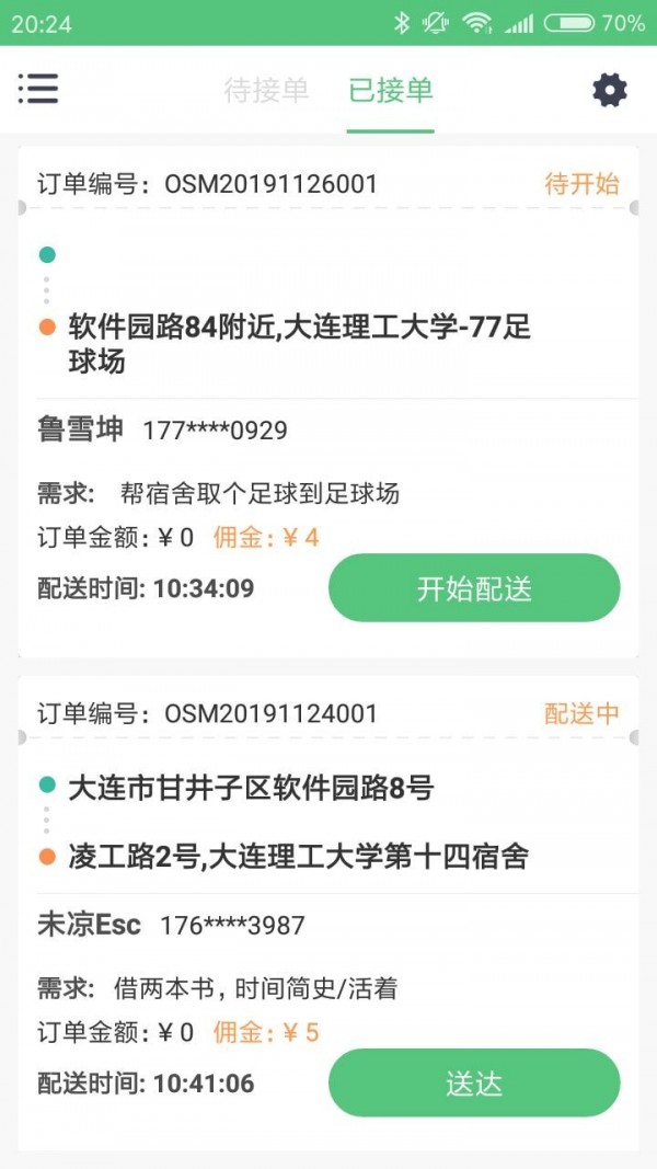 策駘騎手端截圖