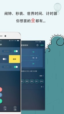 時鍾鬧鍾截圖