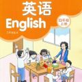 小學四年級上冊譯林英語