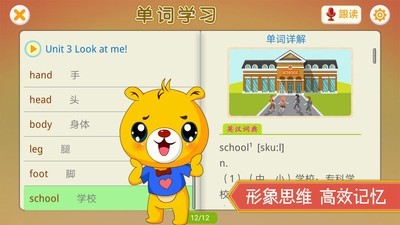 小學英語輔導截圖