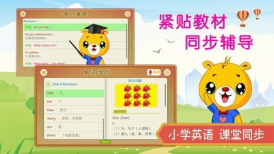 小學英語輔導截圖