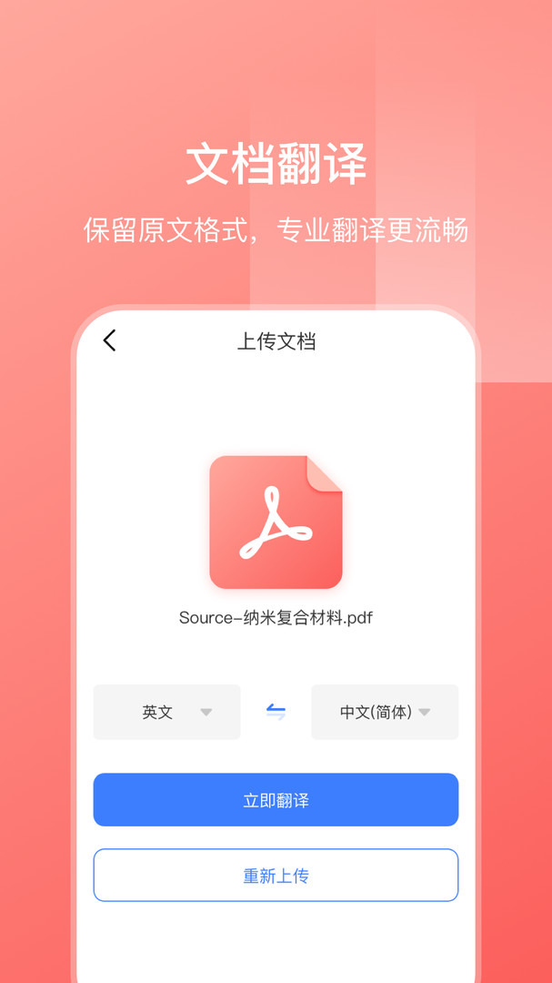 英語掃描翻譯截圖