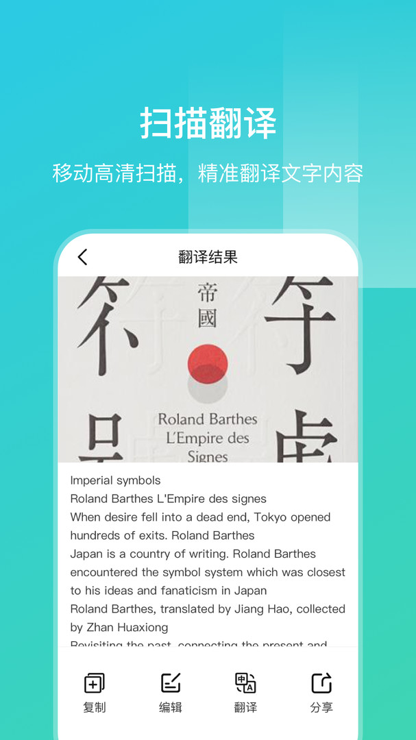 英語掃描翻譯截圖