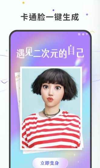 圖片變漫畫截圖