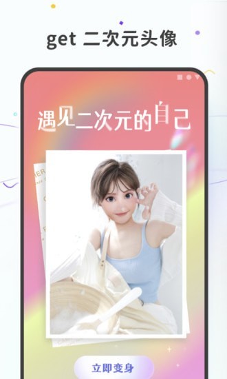 圖片變漫畫截圖