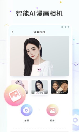 圖片變漫畫截圖