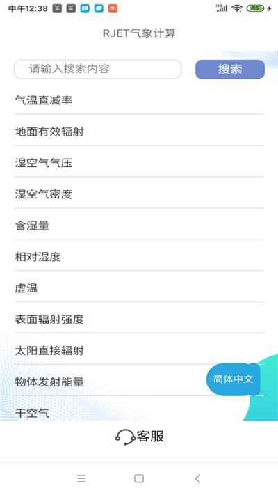 rget氣象計算天氣預報截圖