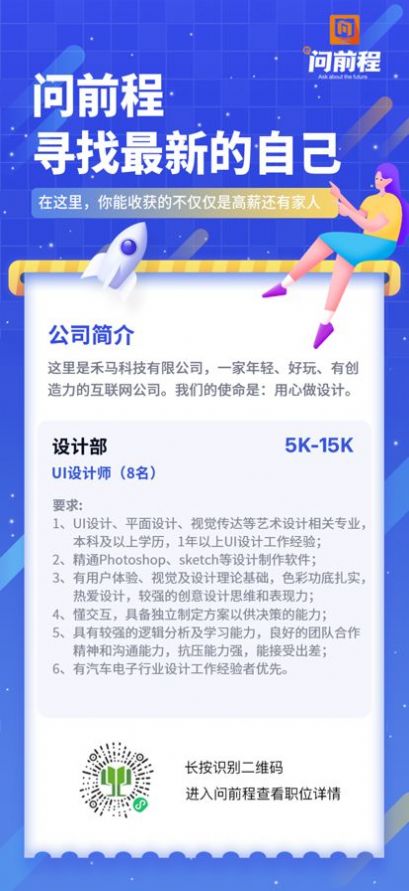 問前程截圖