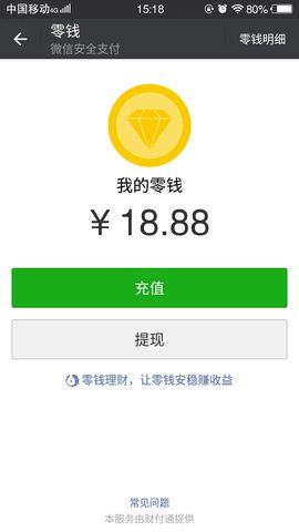 微信修改零錢軟件截圖