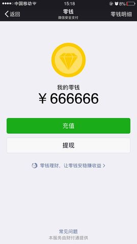微信修改零錢軟件截圖