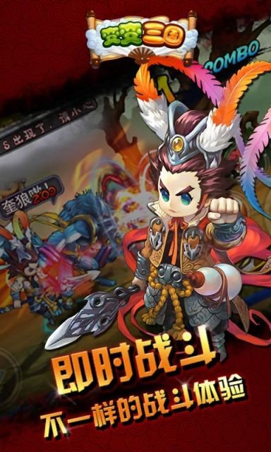 變變三國截圖