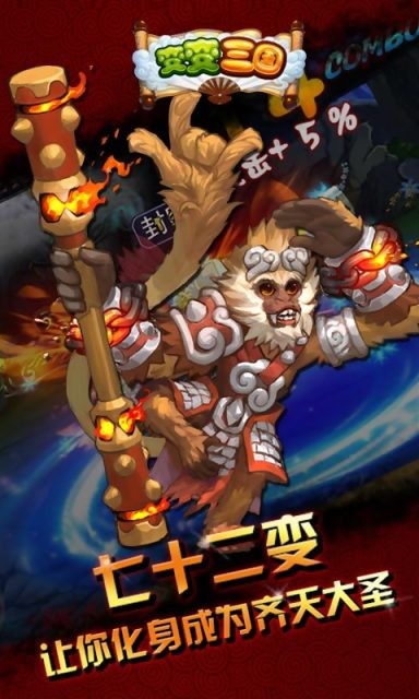 變變三國截圖