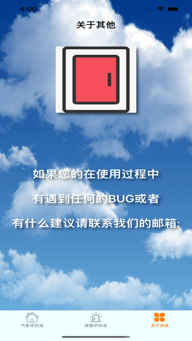 出門早知道截圖