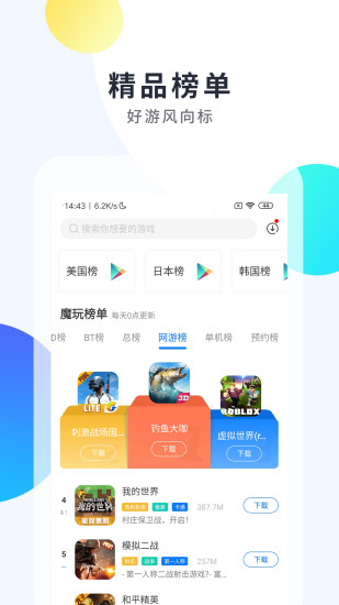 魔玩助手2022截圖