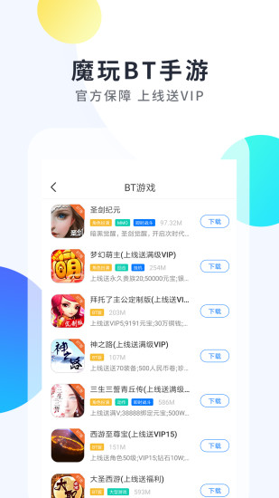 魔玩助手2022截圖