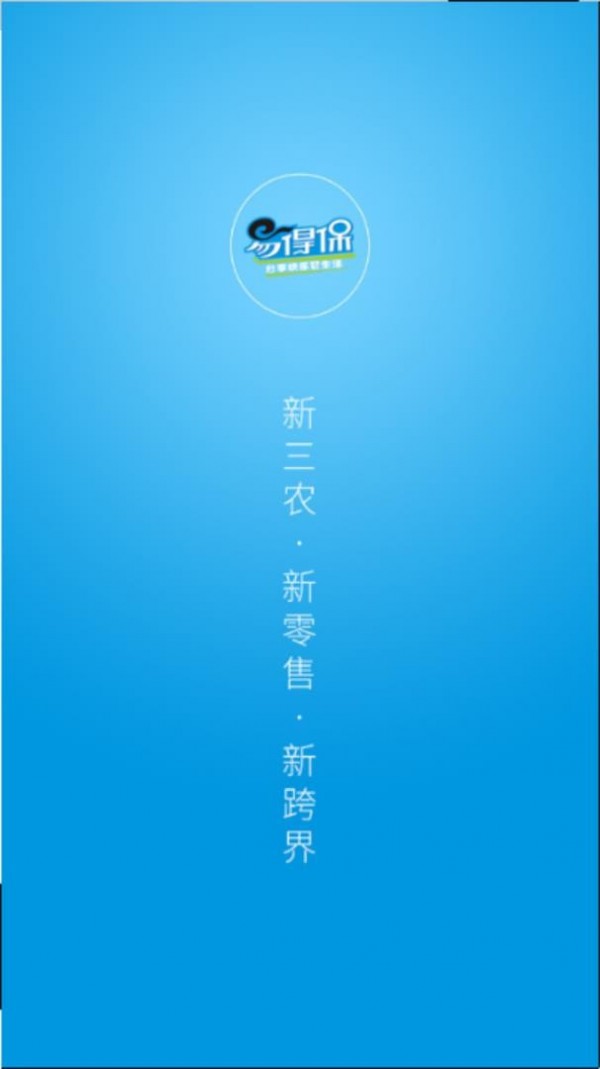 易得保截圖