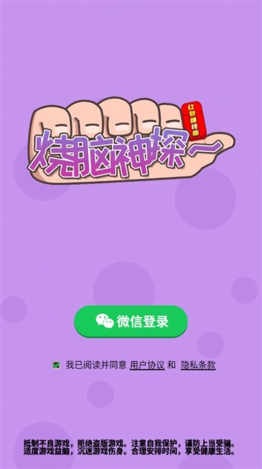 燒腦神探截圖