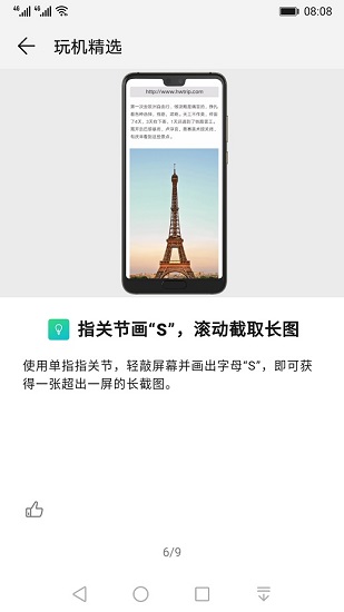玩機技巧最新版截圖