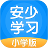安少學習