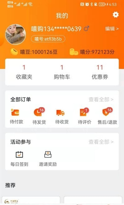 嘻橙樂購截圖
