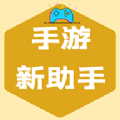 手遊新助手