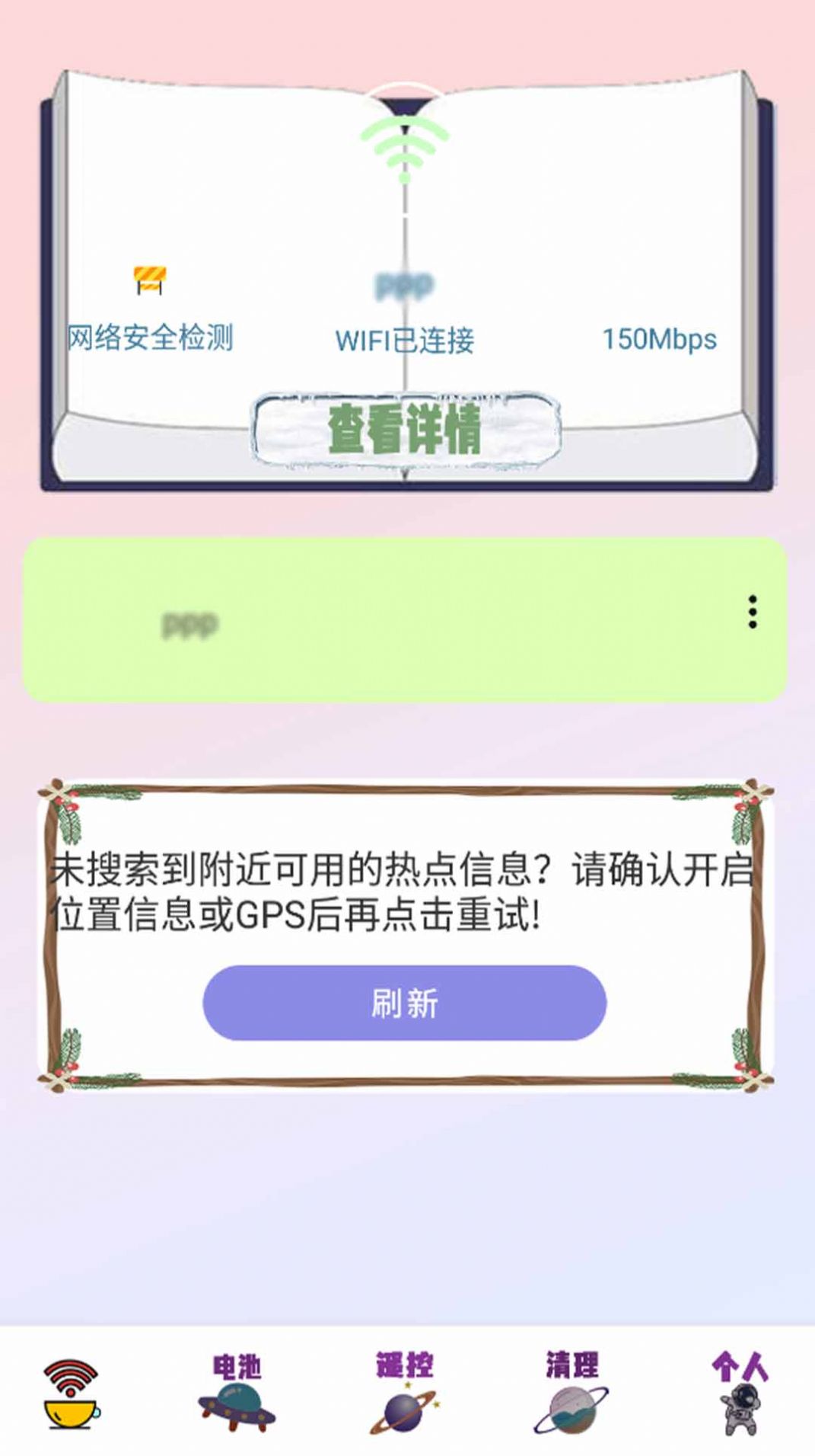 WiFi路由器大師截圖