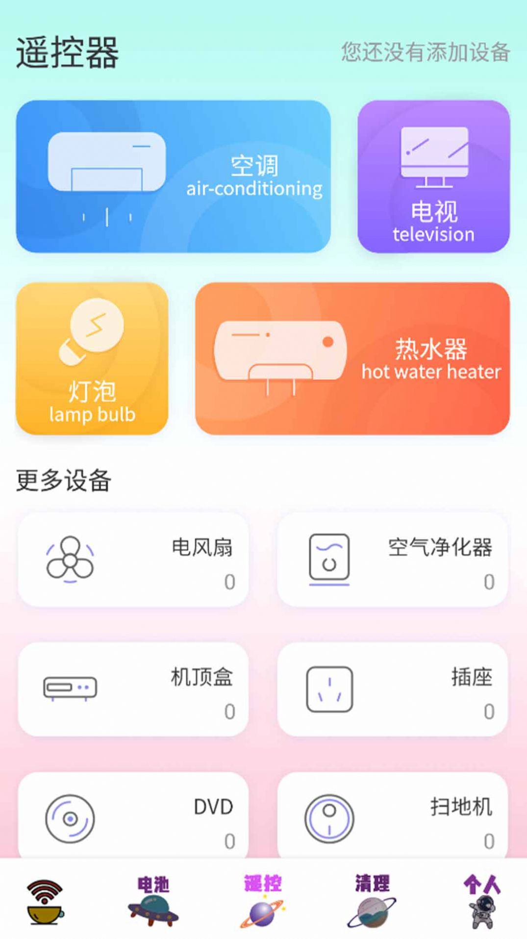 WiFi路由器大師截圖